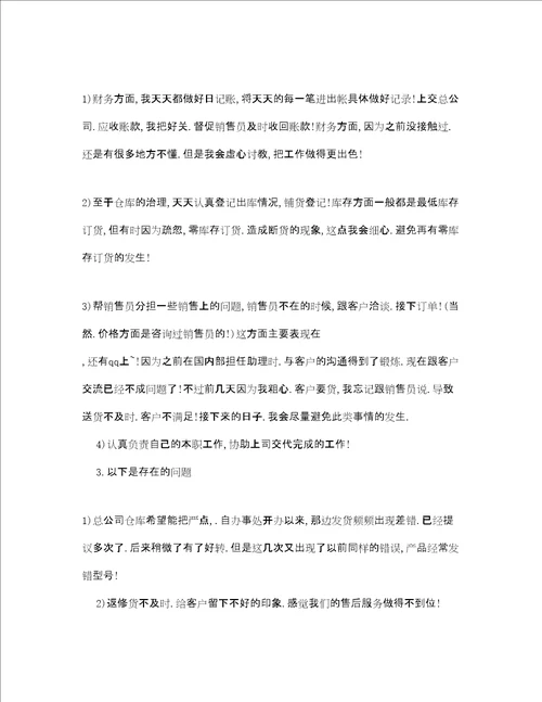 电话销售月总结报告和下月计划