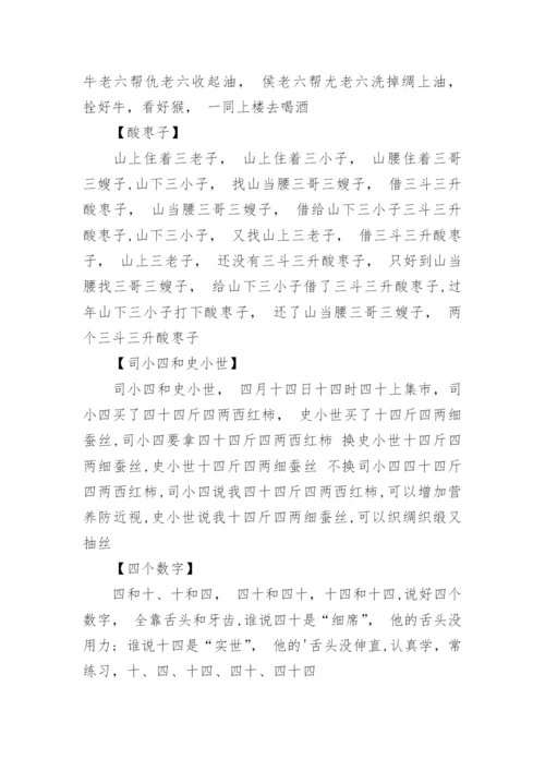 适合小学生绕口令.docx