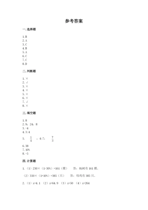 北京版六年级下册数学期末测试卷（a卷）.docx