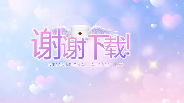 5.12国际护士节活动主题演讲PPT