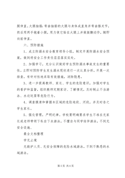 防溺水演练方案.docx