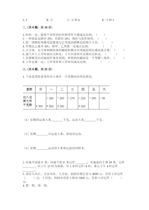 洛阳市小学数学小升初试卷及参考答案（名师推荐）.docx
