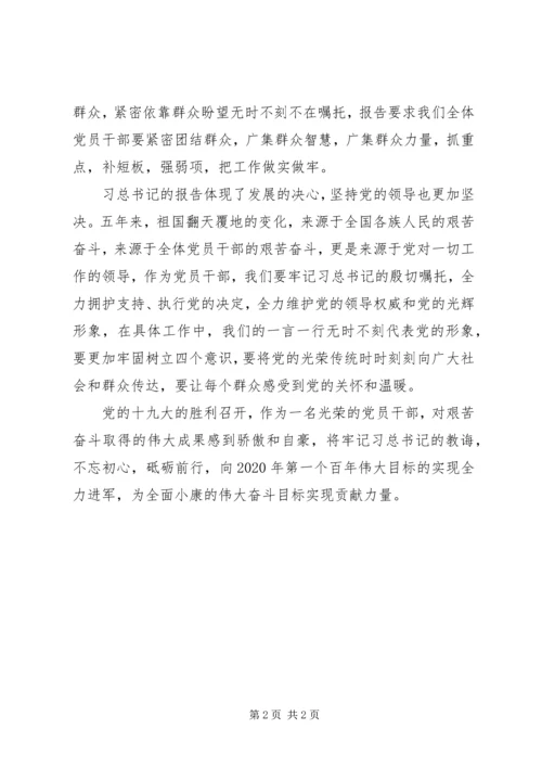 学习十九大精神心得体会感想.docx