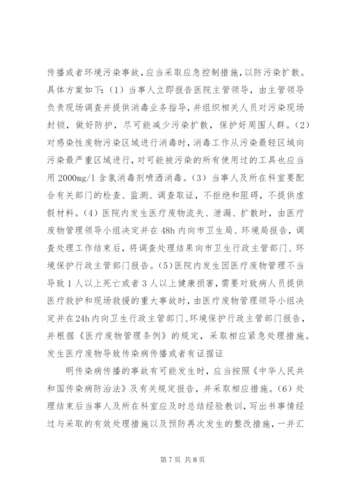 医疗废物管理制度 (4).docx