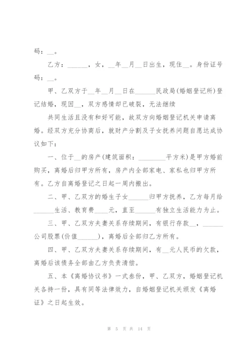 有子女离婚协议书完整版.docx