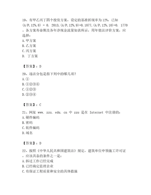 注册岩土工程师题库精品