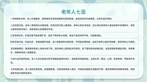 毛玻璃风老年患者护理医疗课件护理查房PPT模板