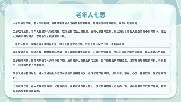 毛玻璃风老年患者护理医疗课件护理查房PPT模板