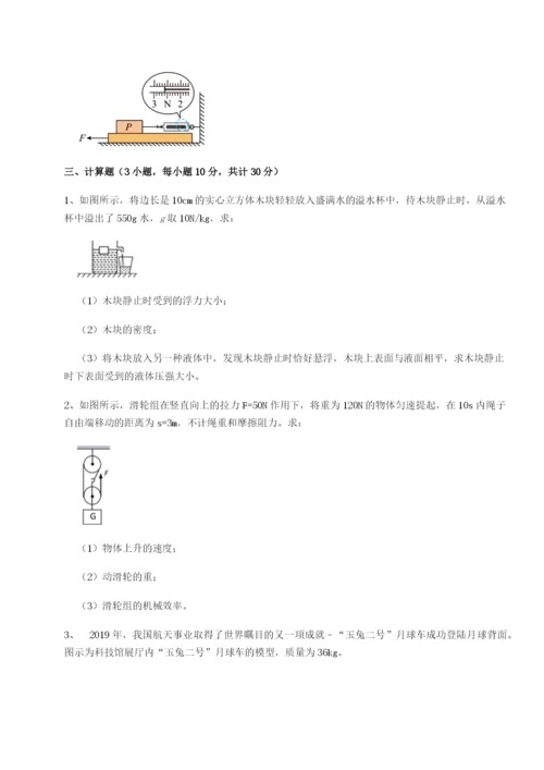 第一次月考滚动检测卷-重庆市实验中学物理八年级下册期末考试专项测试试题（含答案解析版）.docx