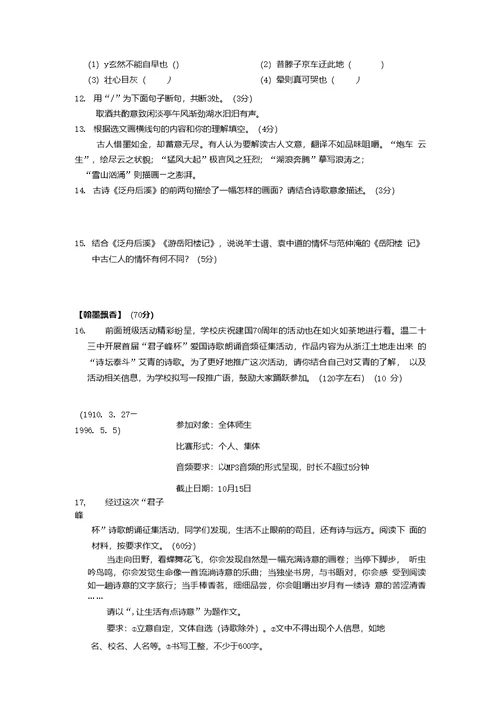 浙江省温州市23中2020届九年级第一次月考语文试卷（含答案）