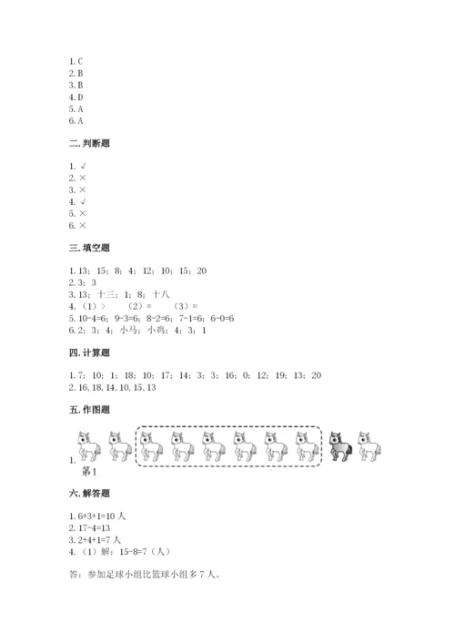 一年级上册数学期末测试卷（培优b卷）.docx