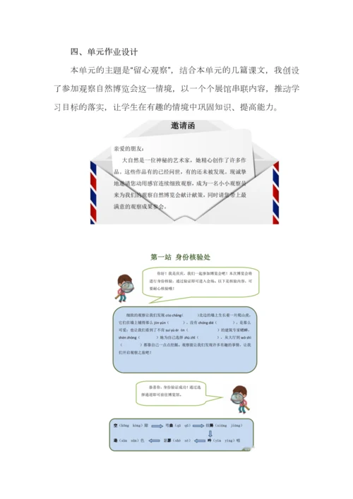 四年级语文上册第三单元作业设计.docx