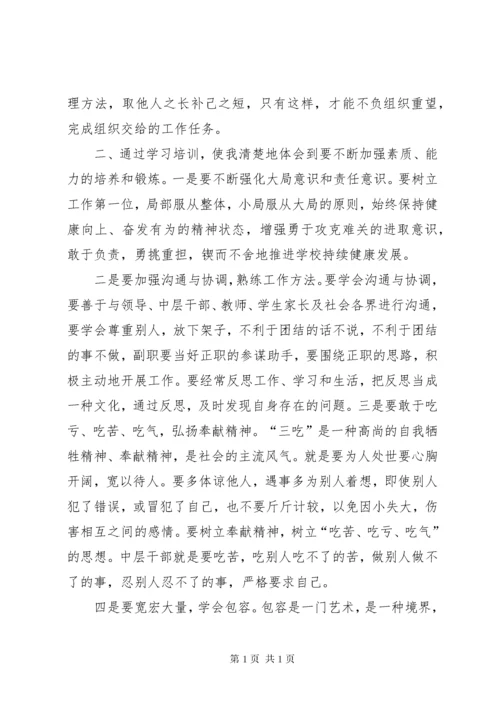 新任领导干部培训心得体会.docx