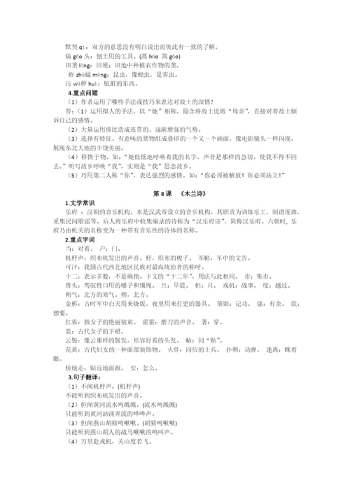 部编人教版七年级下册(版)语文总复习资料.docx