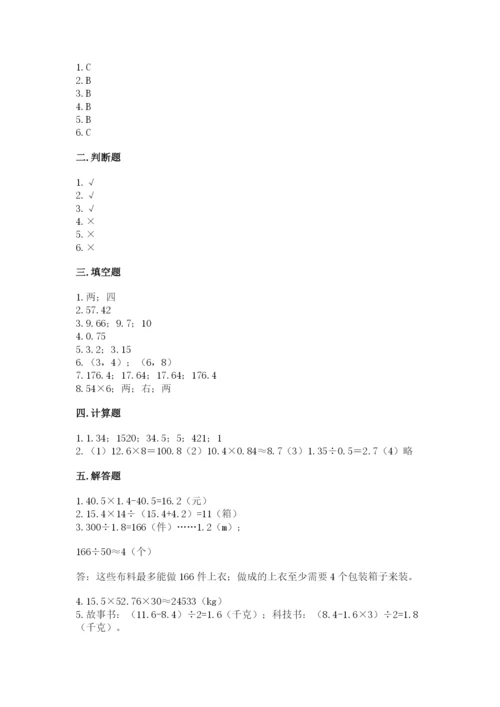 人教版五年级上册数学期中测试卷带答案（新）.docx