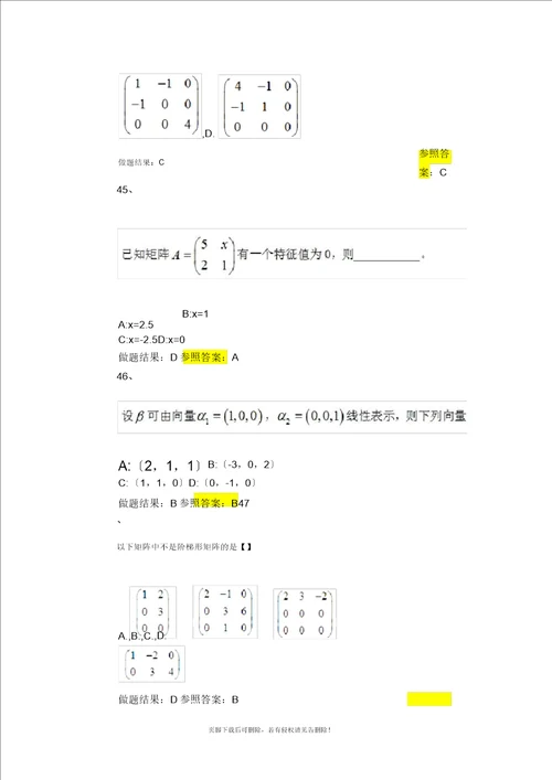 线性代数试题及答案