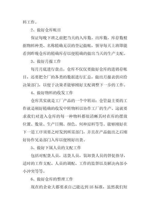 2023年仓管员工作总结通用篇