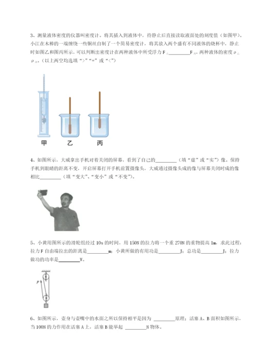 江西上饶市第二中学物理八年级下册期末考试同步测评试题（含答案及解析）.docx