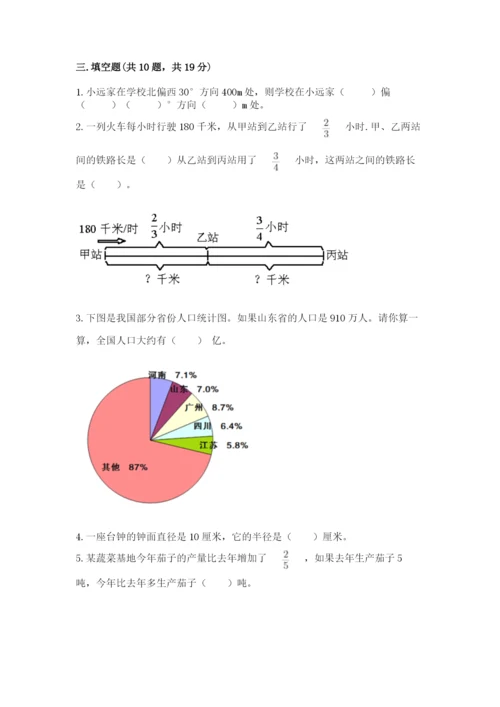 人教版六年级上册数学期末测试卷带答案（精练）.docx