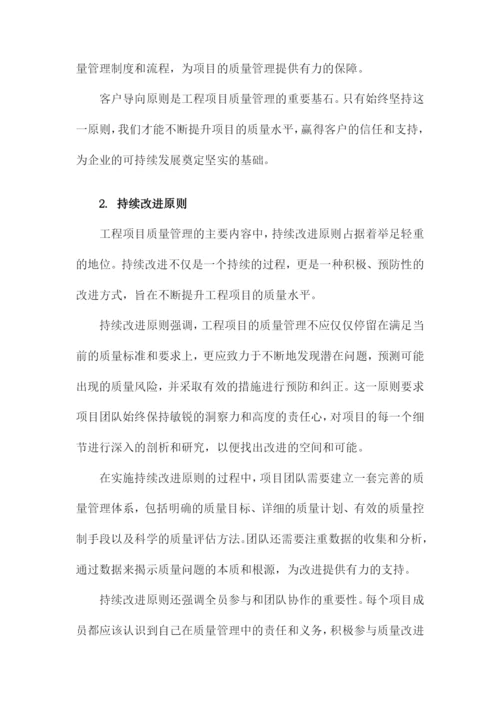 工程项目质量管理的主要内容.docx