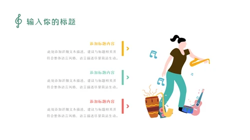卡通乐课音乐鉴赏音乐课音乐教学说课课件PPT