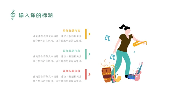 卡通乐课音乐鉴赏音乐课音乐教学说课课件PPT