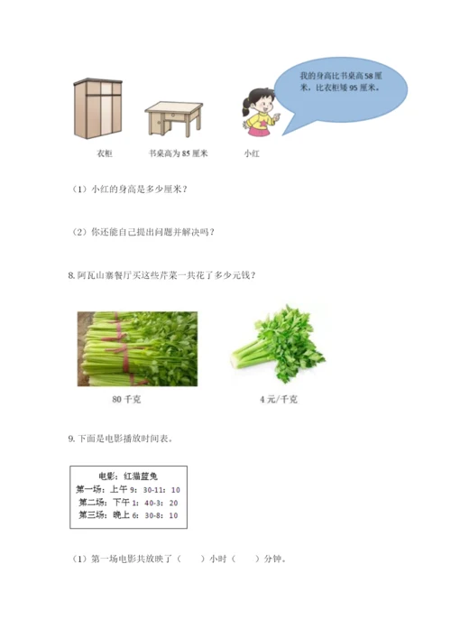 小学三年级数学应用题大全精品（典优）.docx