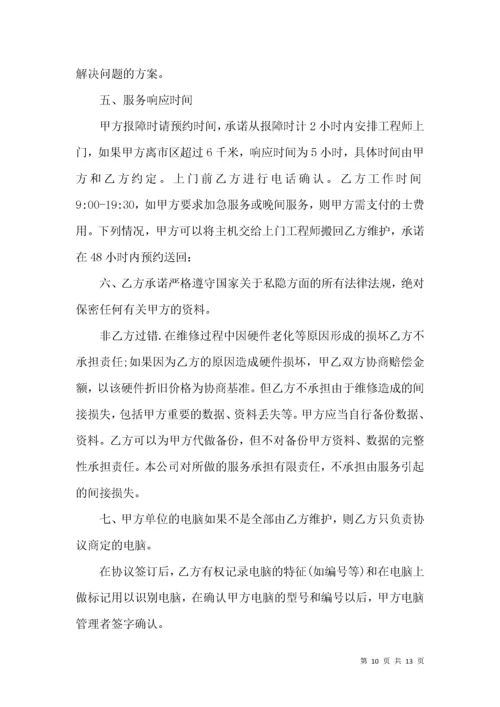 维修合同集锦6篇（二）.docx