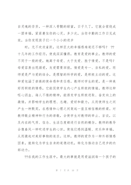 教书育人与师德修养 小学教师师德论文教书育人师德为先.docx