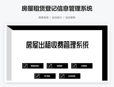 房屋租赁登记信息管理系统