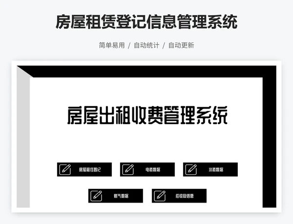 房屋租赁登记信息管理系统
