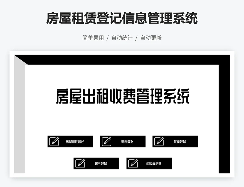 房屋租赁登记信息管理系统