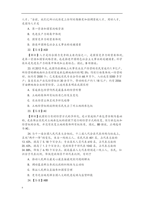 2015考研政治全套真题及答案.docx