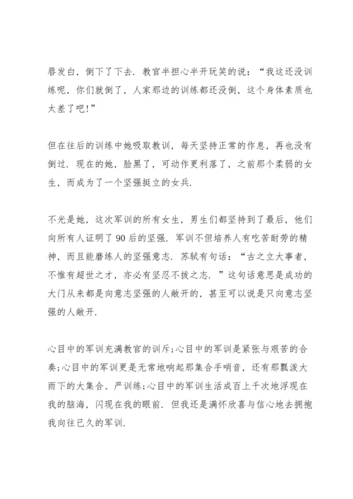 初二军训心得体会推荐5篇.docx