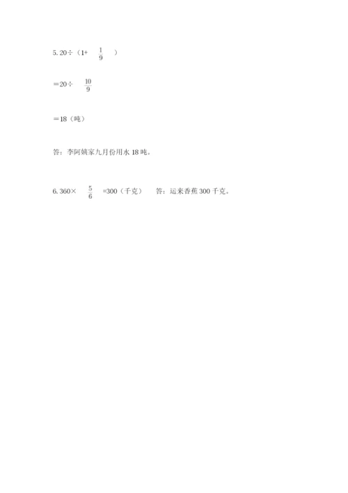 人教版六年级上册数学期末考试卷附答案【预热题】.docx