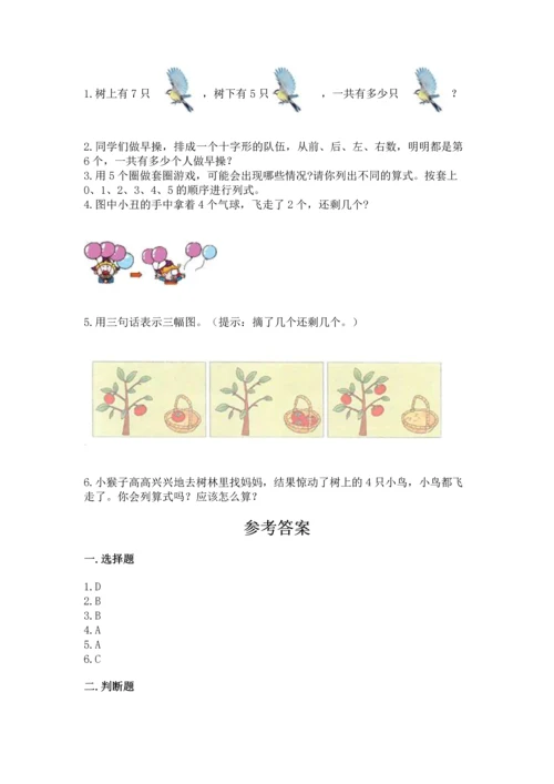 一年级上册数学期中测试卷（模拟题）.docx