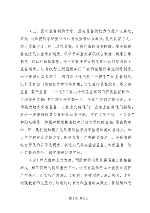 建设税务党风廉政思考.docx