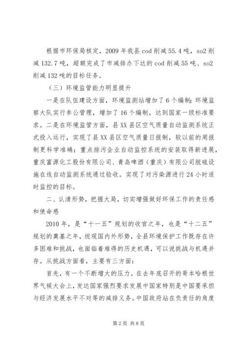 副县长在全县环保工作会上的讲话(摘要).docx