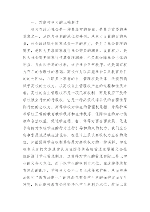 权利与权利平衡-高校学生管理法治化的基石的探讨论文.docx