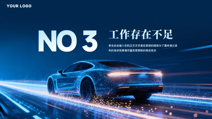 大气蓝色新能源汽车工作汇报模板