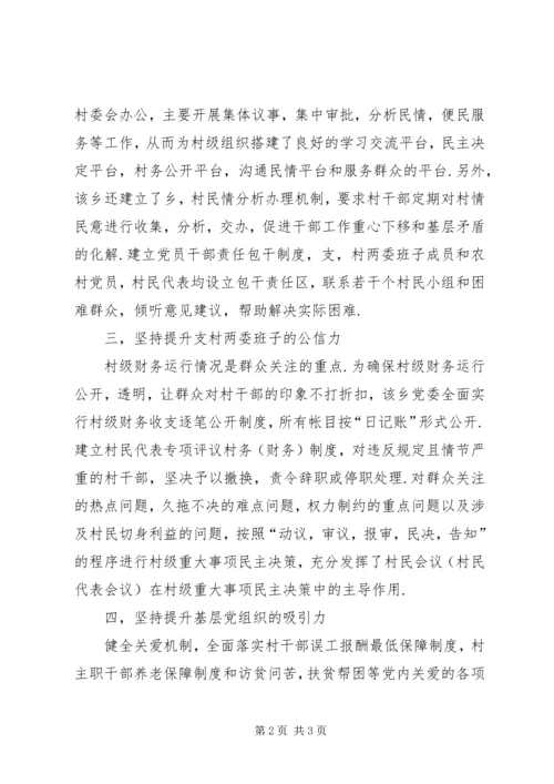 坚持五个提升交流材料.docx