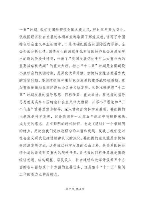 认真学习党的十七届五中全会精神为全面建设小康社会提供人才支撑.docx