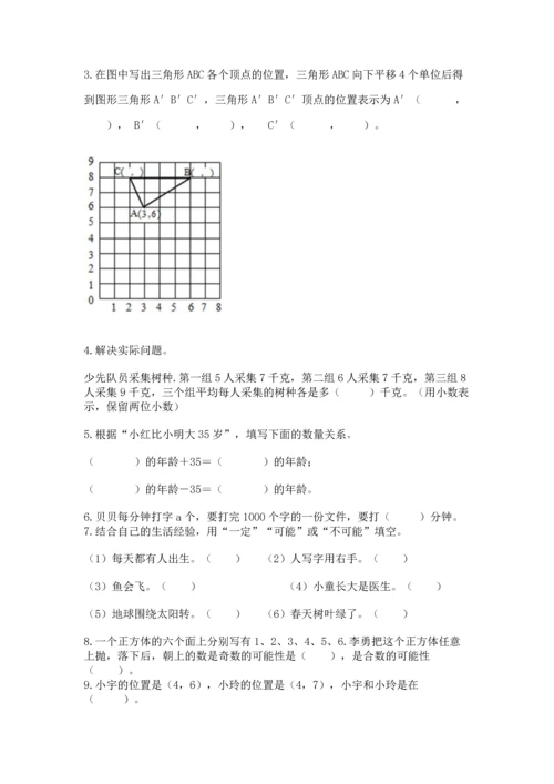 人教版数学五年级上册期末测试卷（有一套）word版.docx