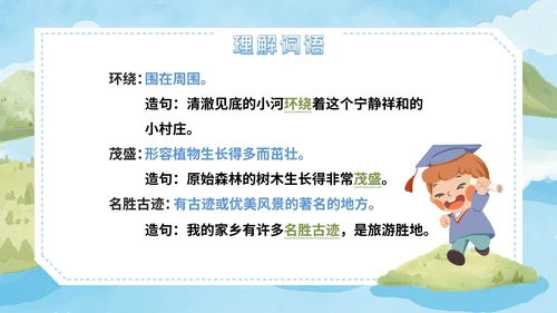 部编版语文二年级上册第十课《日月潭》课件