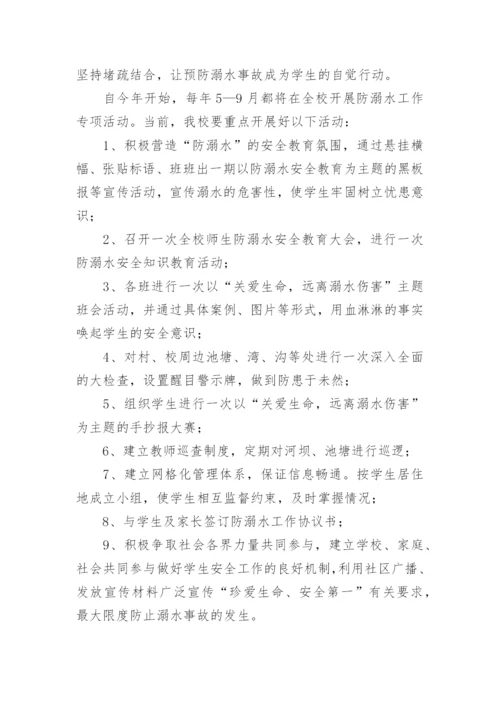 幼儿园防溺水安全知识竞赛活动方案.docx