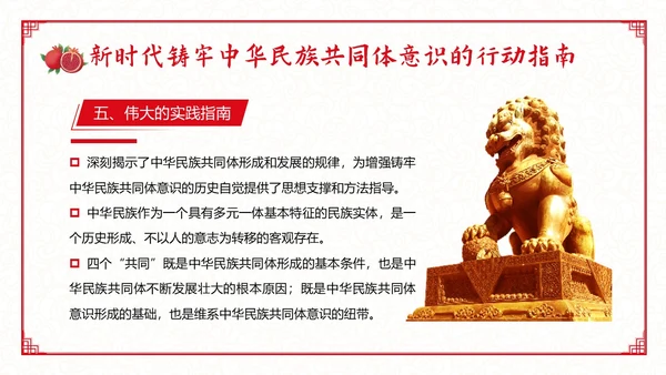 民族团结宣传教育月民族团结一家亲专题教育PPT课件