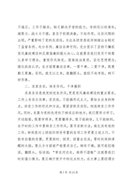 学习党风廉政建设教育的体会八篇.docx