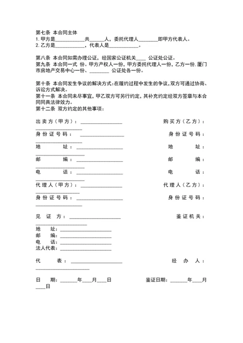个人二手房买卖合同word文档模板