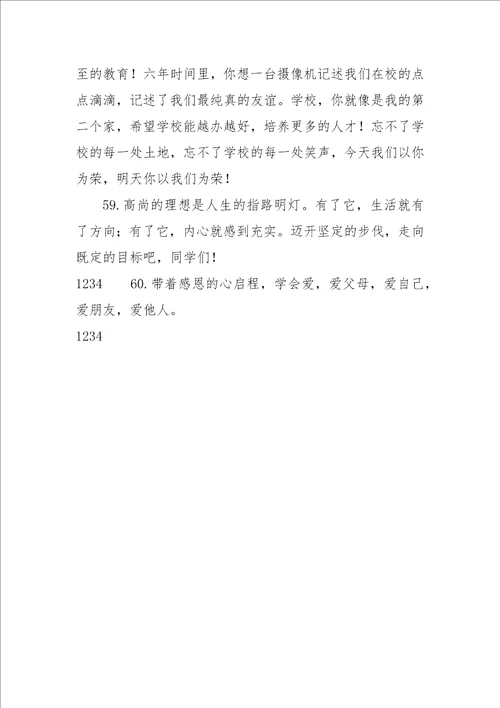 女生毕业感言关于友情的很伤