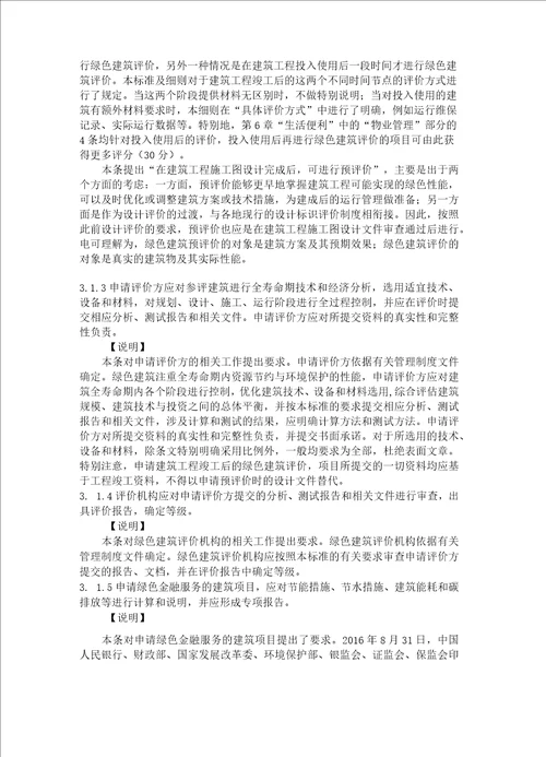 绿色建筑评价标准技术细则 2019